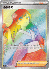 ふりそでHR 090/068