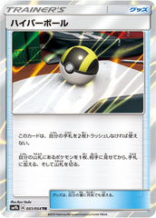 ハイパーボールTR