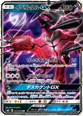 イベルタルGX RR
