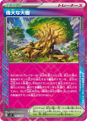 偉大な大樹ACE