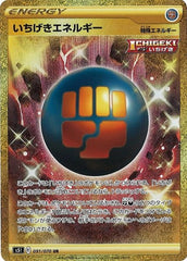 いちげきエネルギーUR