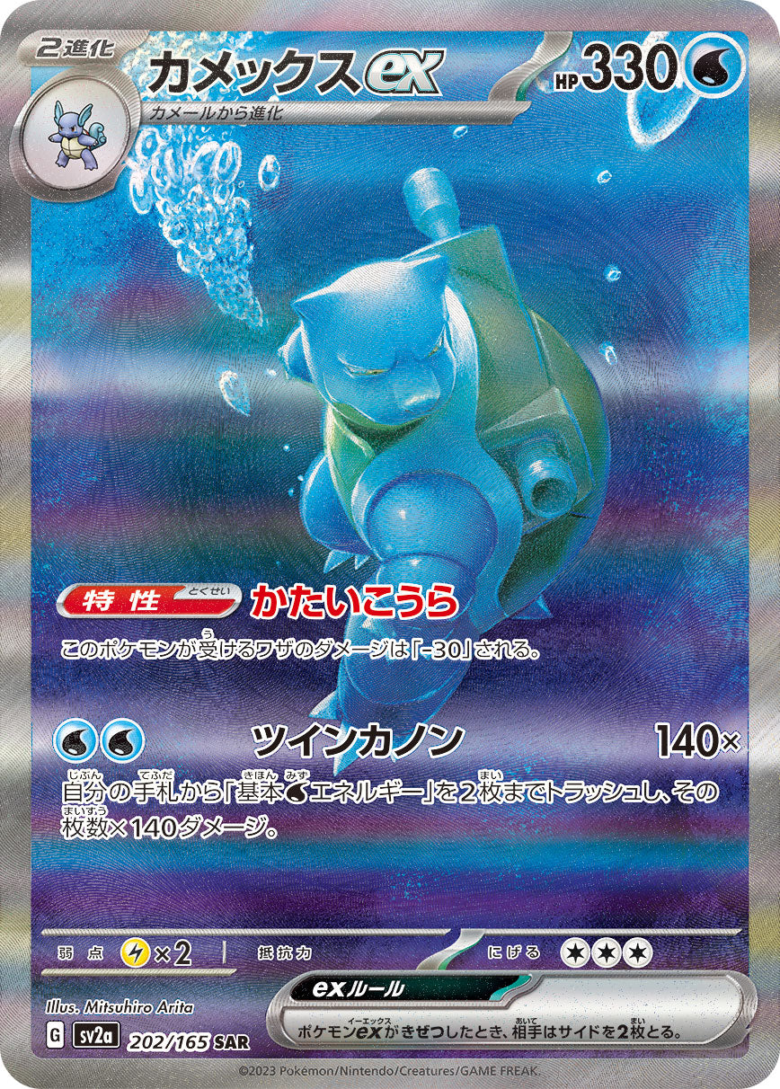カメックス