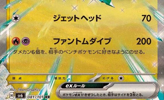 ドラパルトex 技テキスト