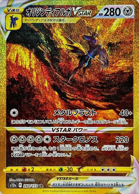 アルセウスVSTAR UR