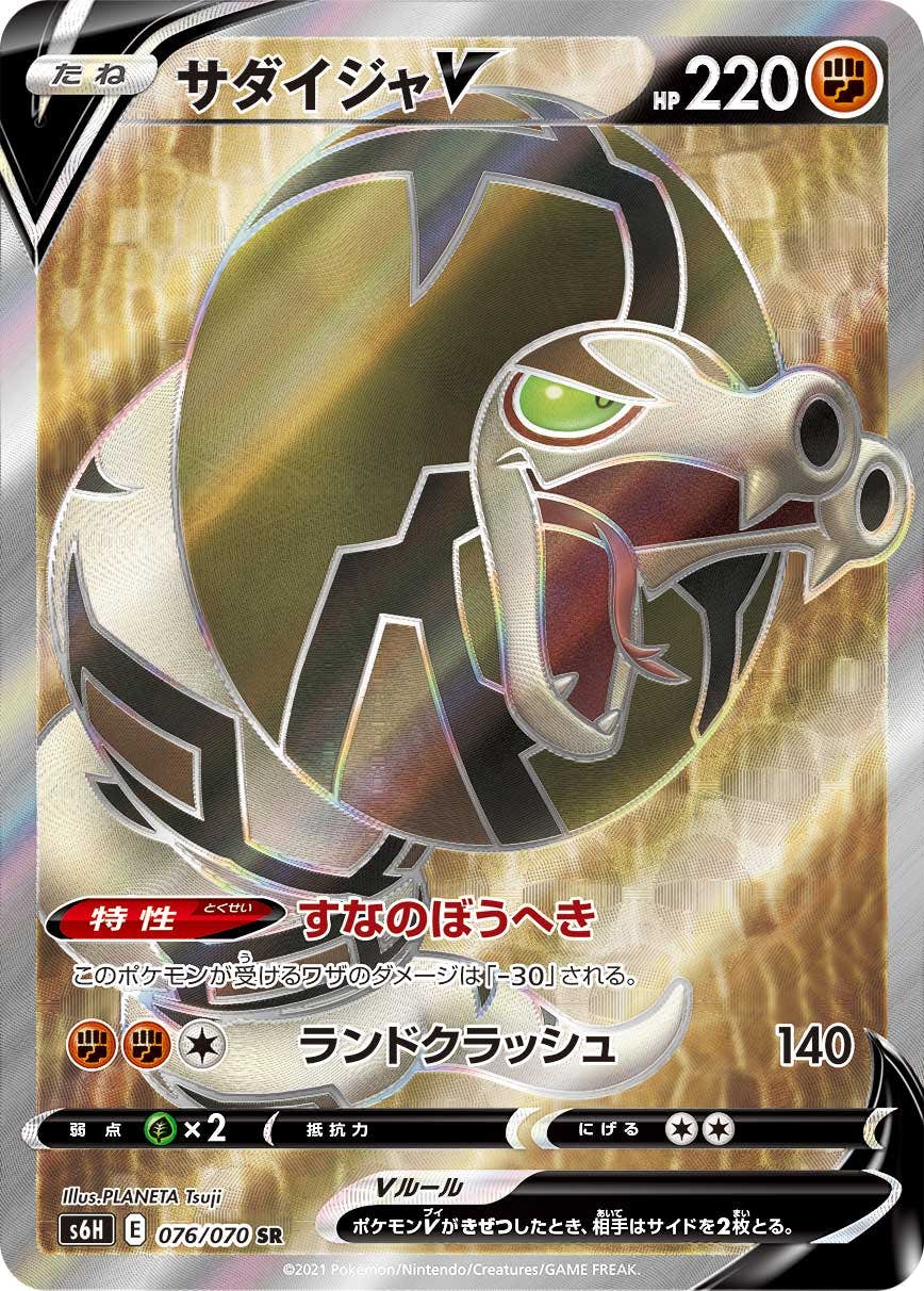 サダイジャ