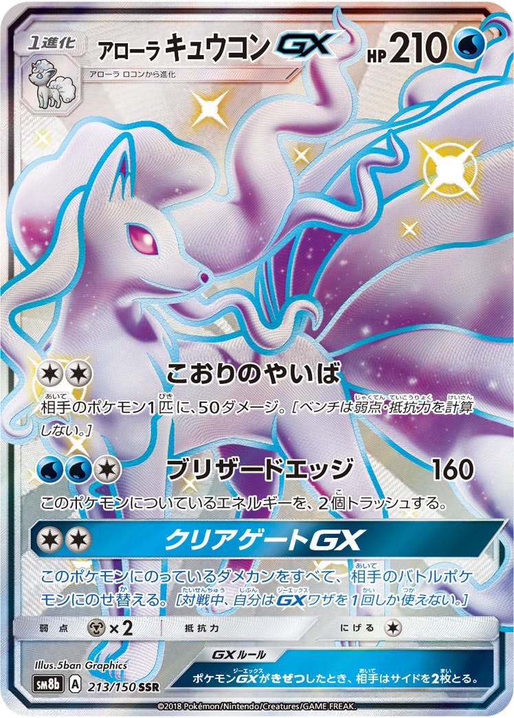 アローラキュウコン