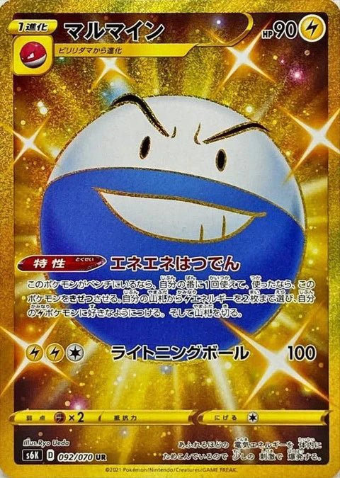 マルマイン