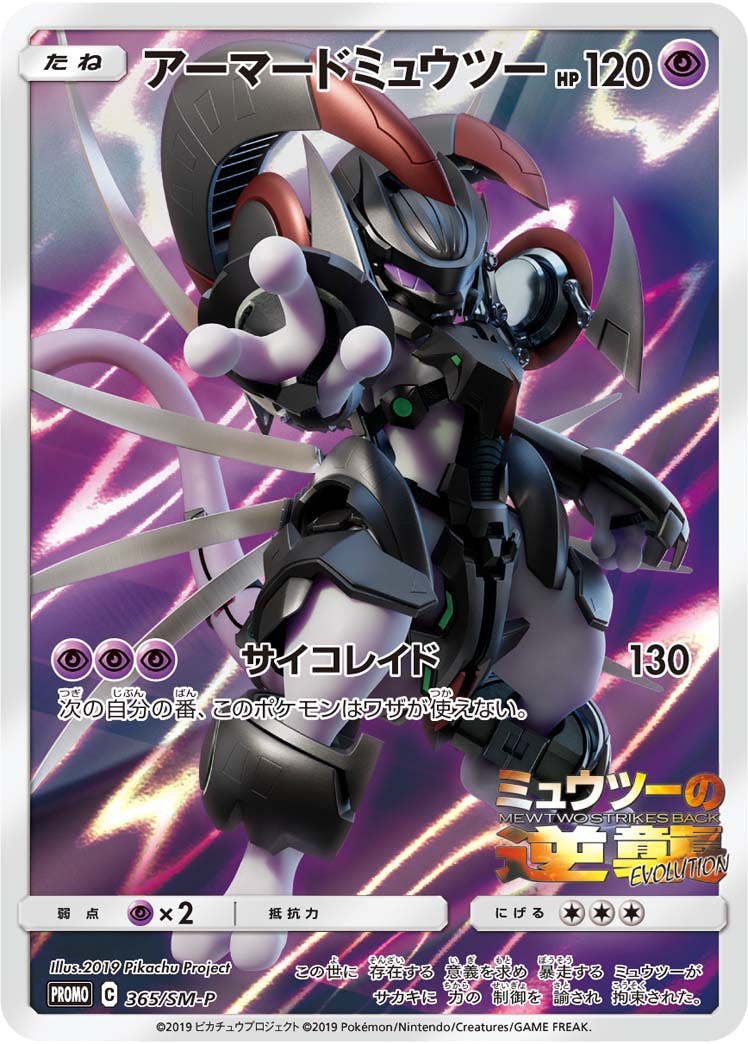 アーマードミュウツーの価格推移・相場