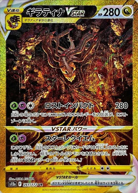 ディアルガVSTAR UR