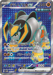 テツノイワオSR 087/071