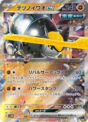 テツノイワオRR 041/071
