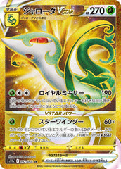 ジャローダVSTAR UR 092/068