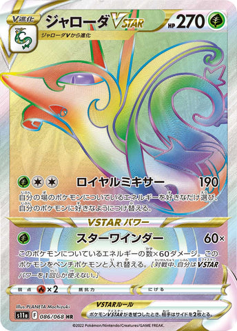 ジャローダVSTAR HR 086/068