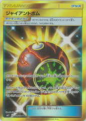 ジャイアントボムUR
