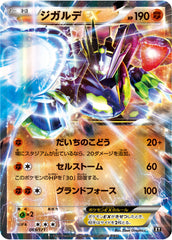 069/171 ジガルデEX