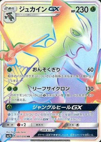 ジュカインGX HR