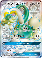ジジーロンGX HR