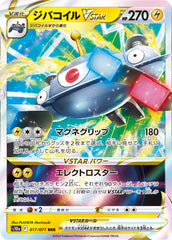 ジバコイルVSTAR RRR