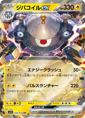 028/078 ジバコイルRR