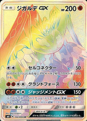 ジガルデGX HR