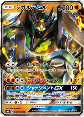 ジガルデGX RR
