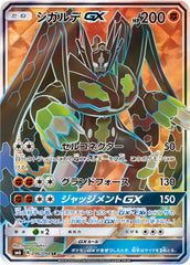 ジガルデGX SR