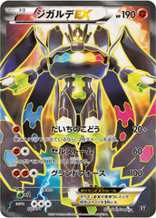 177/171 ジガルデEX