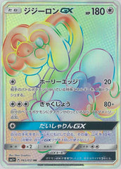 ジジーロンGX HR