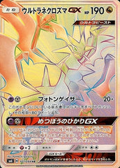 ウルトラネクロズマGX HR