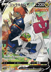 ジュラルドンV SA