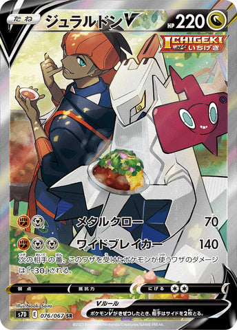 ジュラルドンV SA