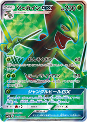 ジュカインGX SR