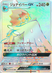ジュナイパーGX HR