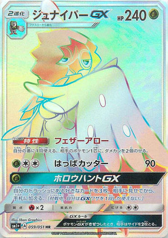ジュナイパーGX HR