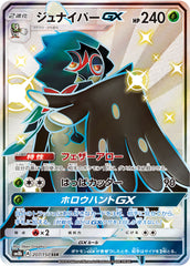 ジュナイパーGX SSR