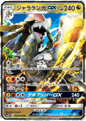 ジャラランガGX SR