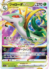 ジャローダVSTAR RRR 006/068