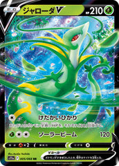 ジャローダV RR 005/068