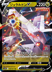 ジュラルドンV RR