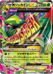 007/171 MジュカインEX