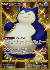 カビゴンUR