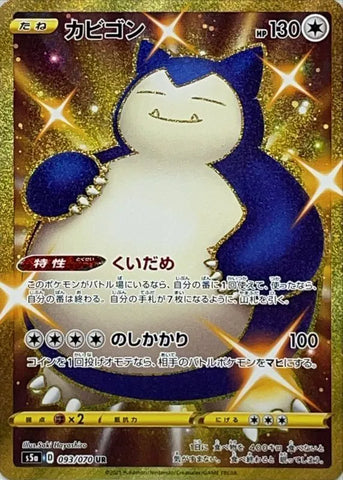 カビゴンUR