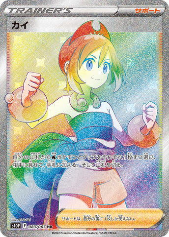 カイHR