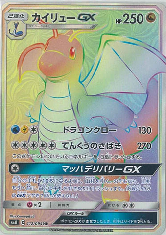 カイリューGX HR