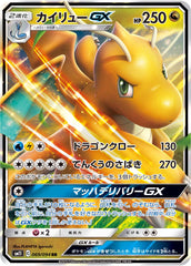 カイリューGX RR