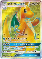 カイリューGX SR