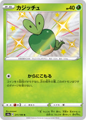 カジッチュS