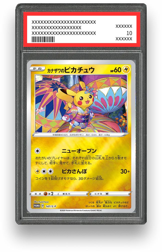 カナザワのピカチュウ【147/S-P】のPSA10イメージ画像