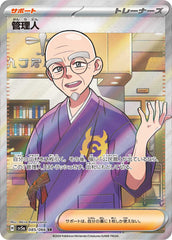 管理人SR 085/066
