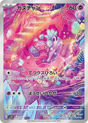 076/071 カヌチャンAR
